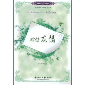 Treasure the Fellowship珍惜友情