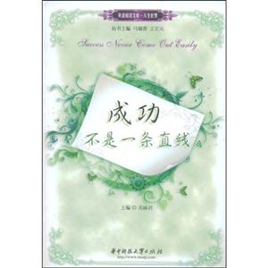 Success Never Come Out Easily 成功不是一条直线