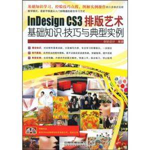 InDesign CS3Ű֪ʶ ʵ