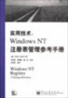 实用技术:Windows NT注册表管理参考手册