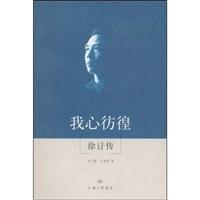 我心彷徨