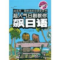超人气日剧教你飙日语