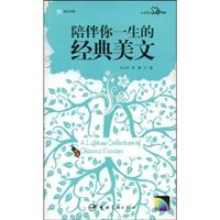 陪伴你一生的经典美文:英汉对照