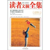 读者文摘全集