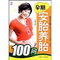 孕期安胎养胎