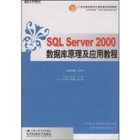 KH6210SQLServer2000数据库原理及应用教程