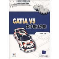 CATIA V5零件设计范例