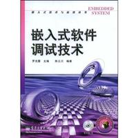 嵌入式软件调试技术