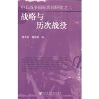 战略与历史战役
