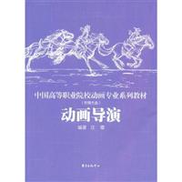 动画导演(含光盘)