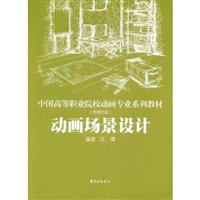 动画场景设计(含光盘)