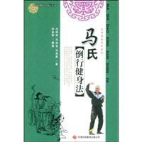 马氏倒行健身法(附光盘)