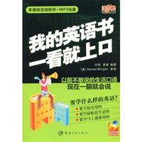 我的英语书一看就上口(附光盘)