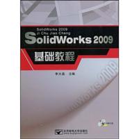 SolidWorks 2009基础教程(附光盘)
