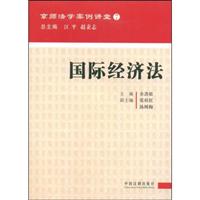 国际经济法