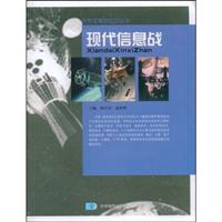 现代信息战