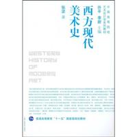 西方现代美术史