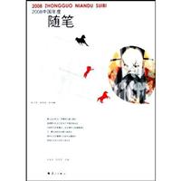 2008中国年度随笔