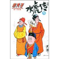 水虎传B版-(叁)
