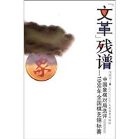 文革残谱-1966年全国棋艺锦标赛中国象棋对局选评