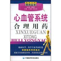 心血管系统合理用药
