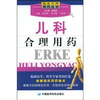 儿科合理用药