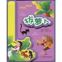 拔萝卜