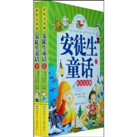 安徒生童话-(彩色注音版)(上下册)