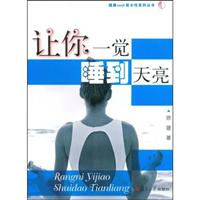 让你一觉睡到天亮