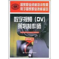数字视频(DV)策划制作师