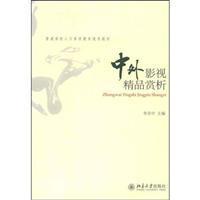 中外影视精品赏析