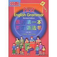我的第一本英语语法书(修订版)