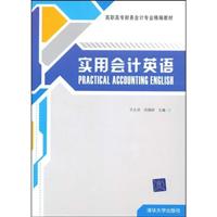 实用会计英语-高职高专