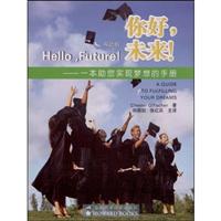 你好,未来！(双语版)