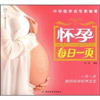 怀孕每日一页