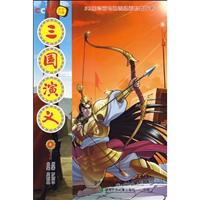 52集动画电视连续剧配套图书 三国演义4 连续剧第7-8集