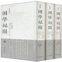 困学纪闻(上中下)