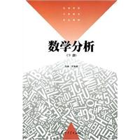 数学分析:下册