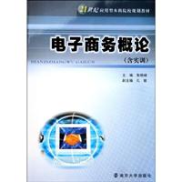 电子商务概论