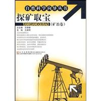 矿冶卷-探矿取宝