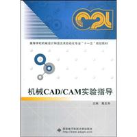 机械CAD/CAM实验指导