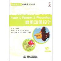 商用动画设计(附光盘)