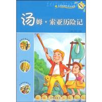 汤姆-索亚历险记