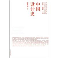 中国设计史