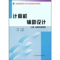 计算机辅助设计