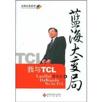 蓝海大变局:我与TCL