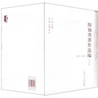 陈独秀著作选编(1897-1942)(全六卷)