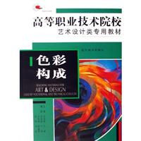 色彩构成