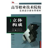 立体结构