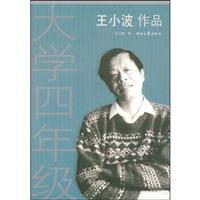 大学四年级